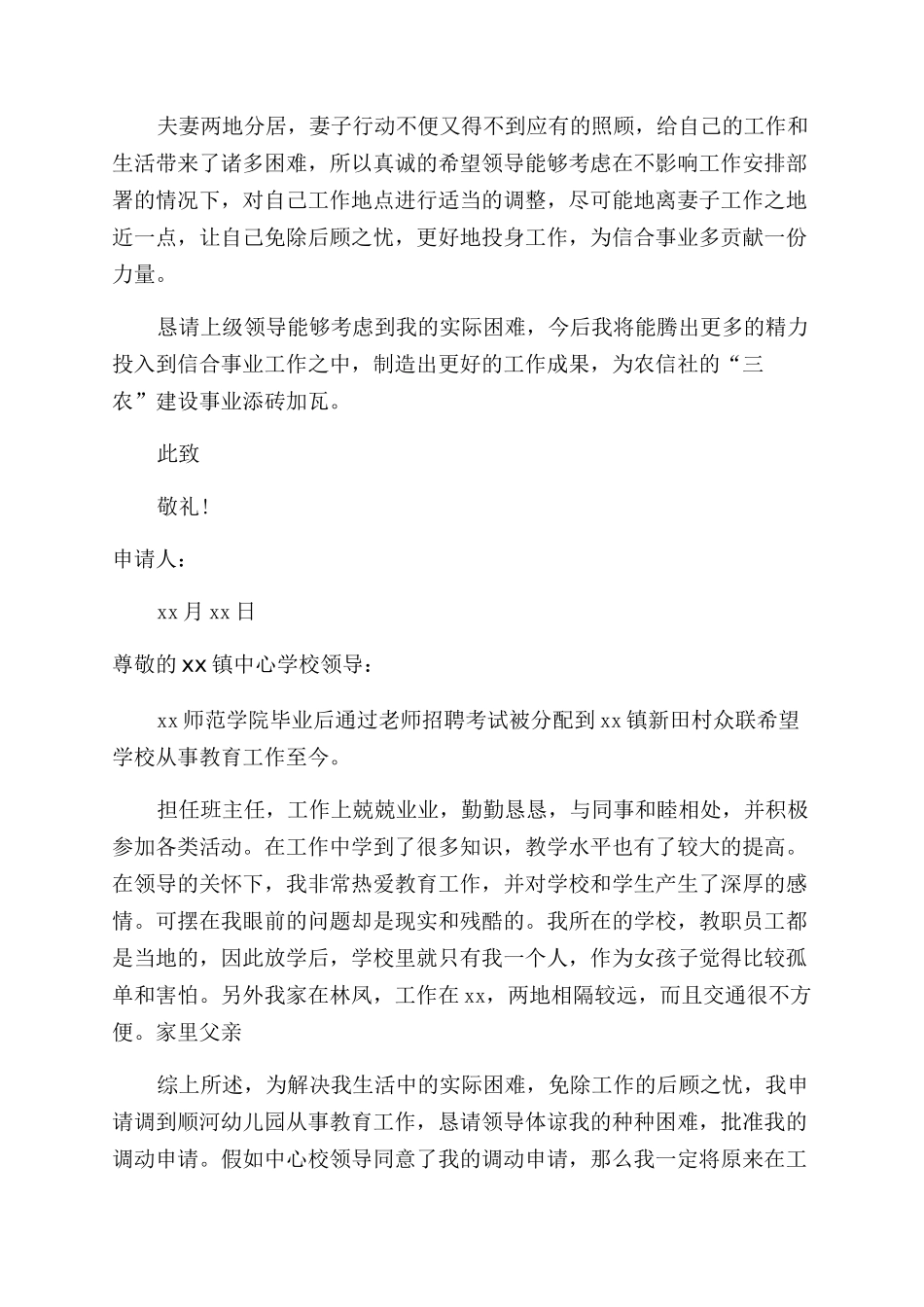 职工调动申请书范文_第3页