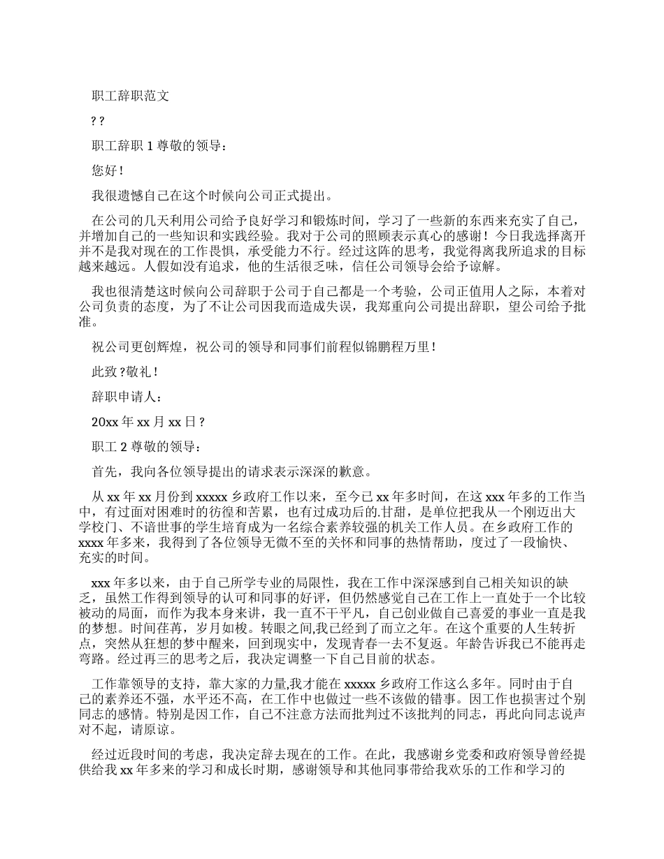 职工辞职报告例文_第1页