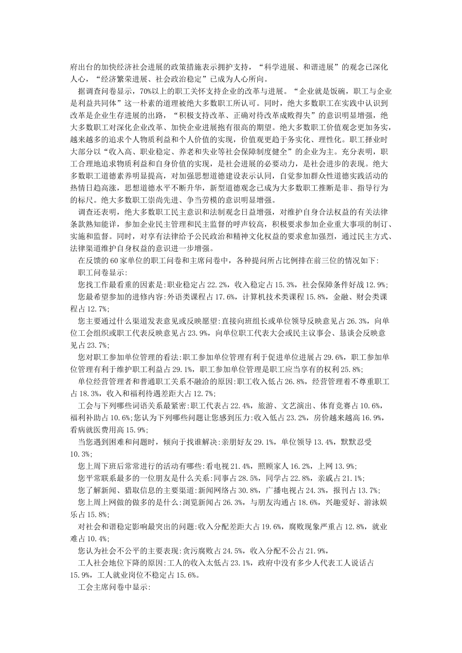 职工队伍稳定情况调研报告_第2页