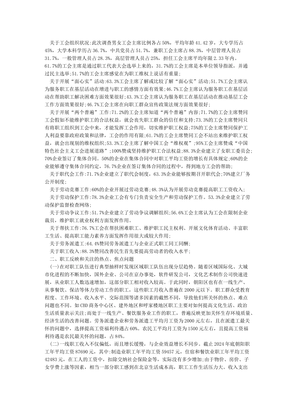 职工队伍稳定情况调研报告_第3页