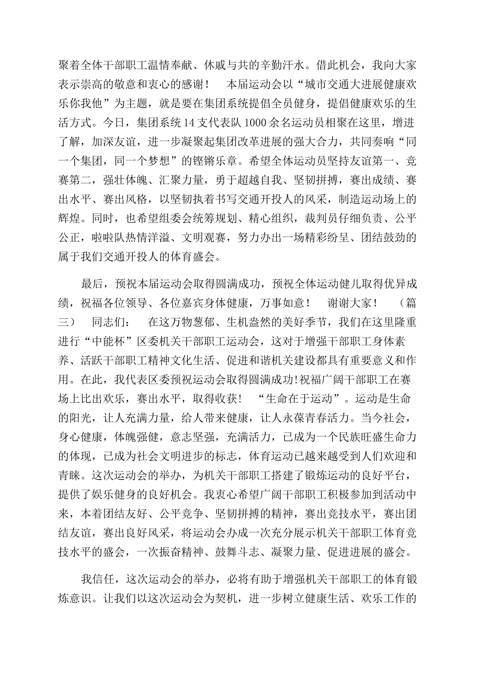 职工运动会开幕式讲话稿_第2页