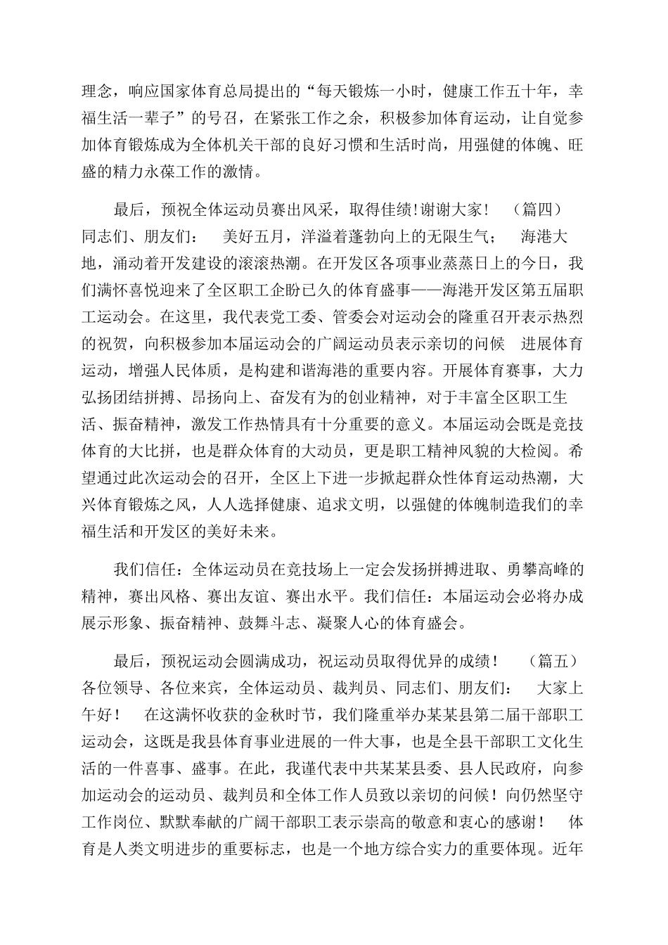 职工运动会开幕式讲话稿_第3页