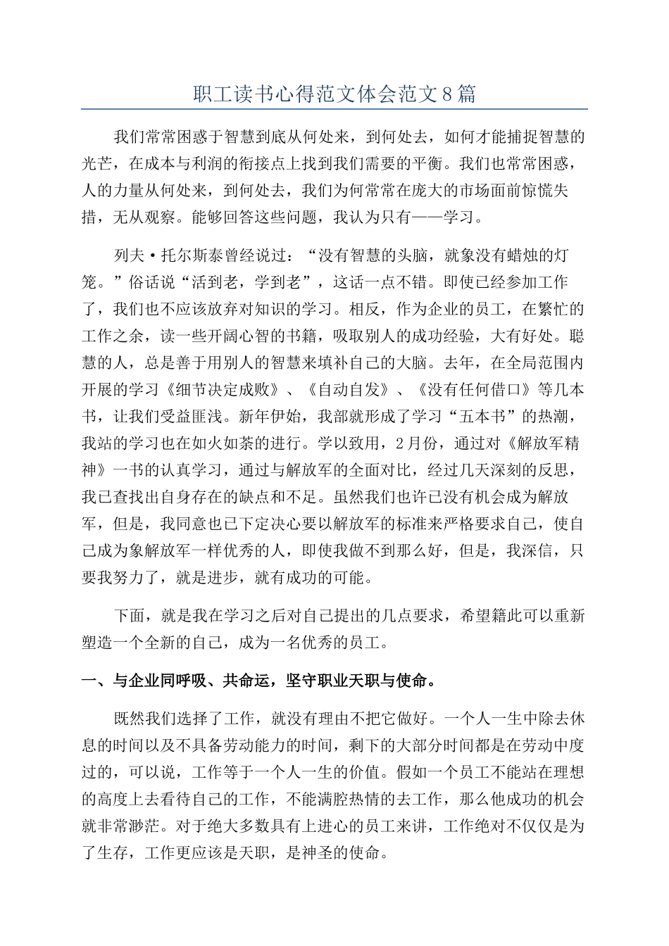 职工读书心得范文体会范文8篇_第1页