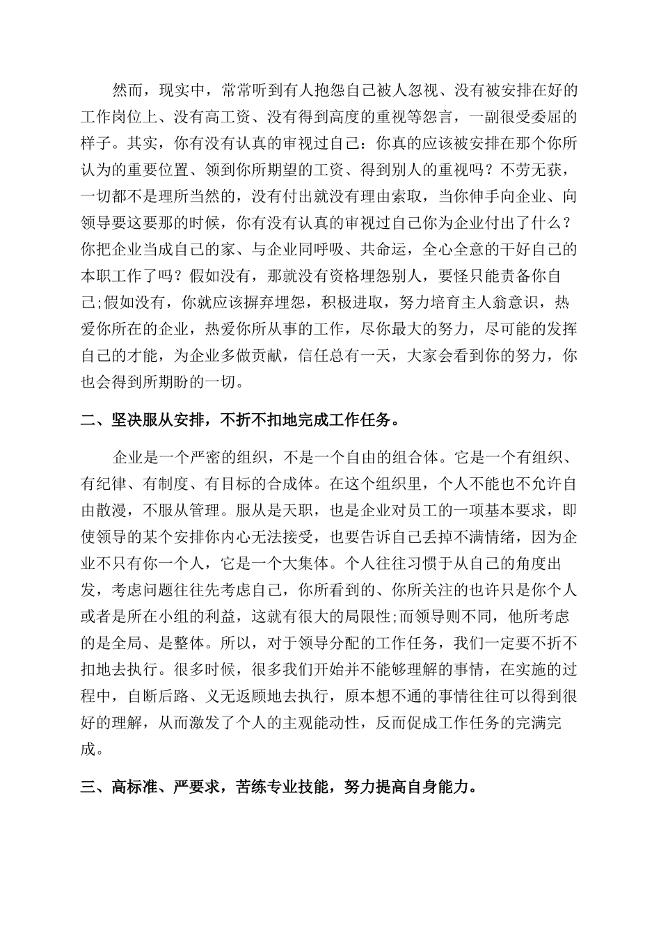 职工读书心得范文体会范文8篇_第2页