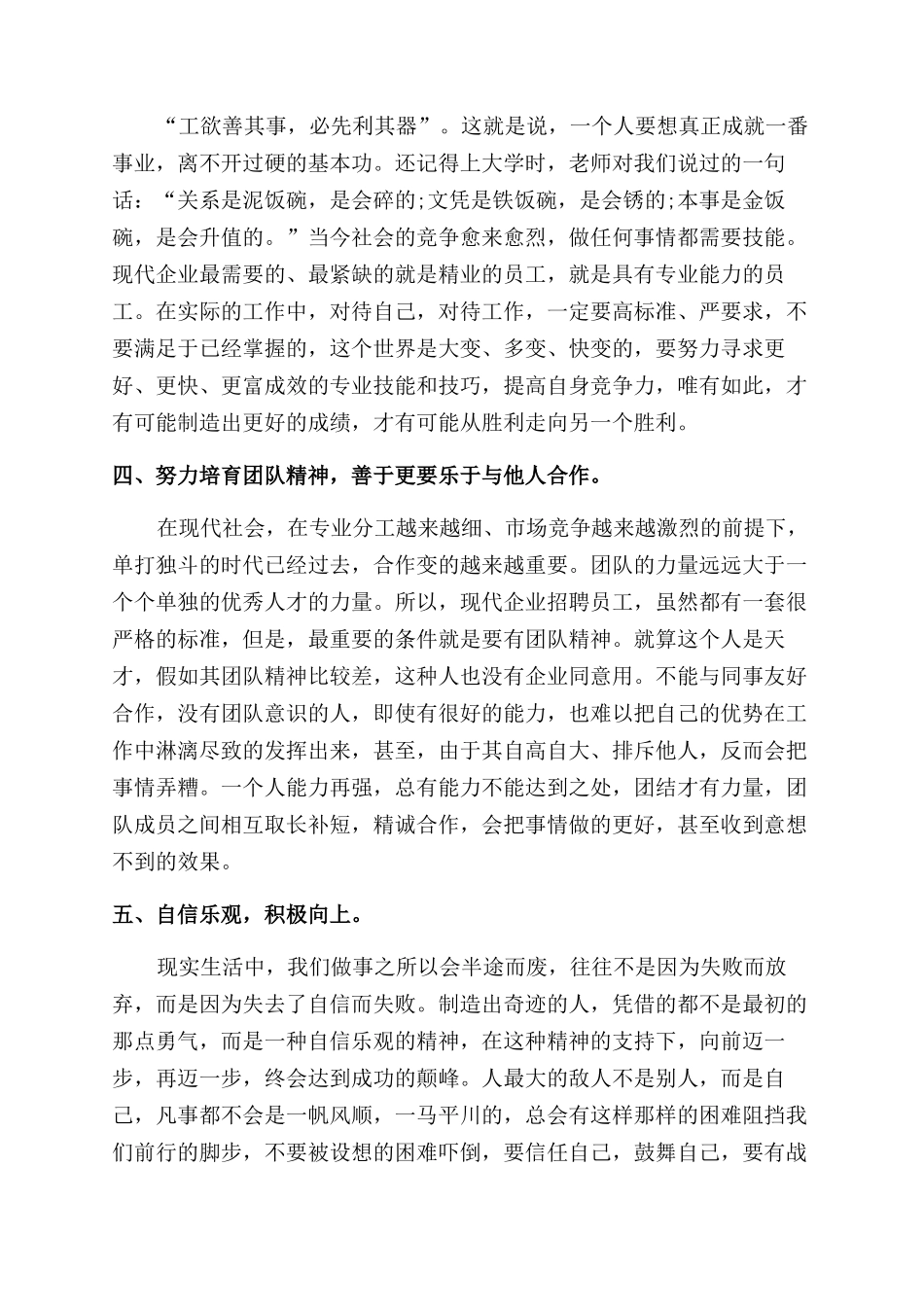 职工读书心得范文体会范文8篇_第3页