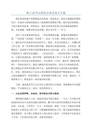 职工读书心得范文体会范文8篇