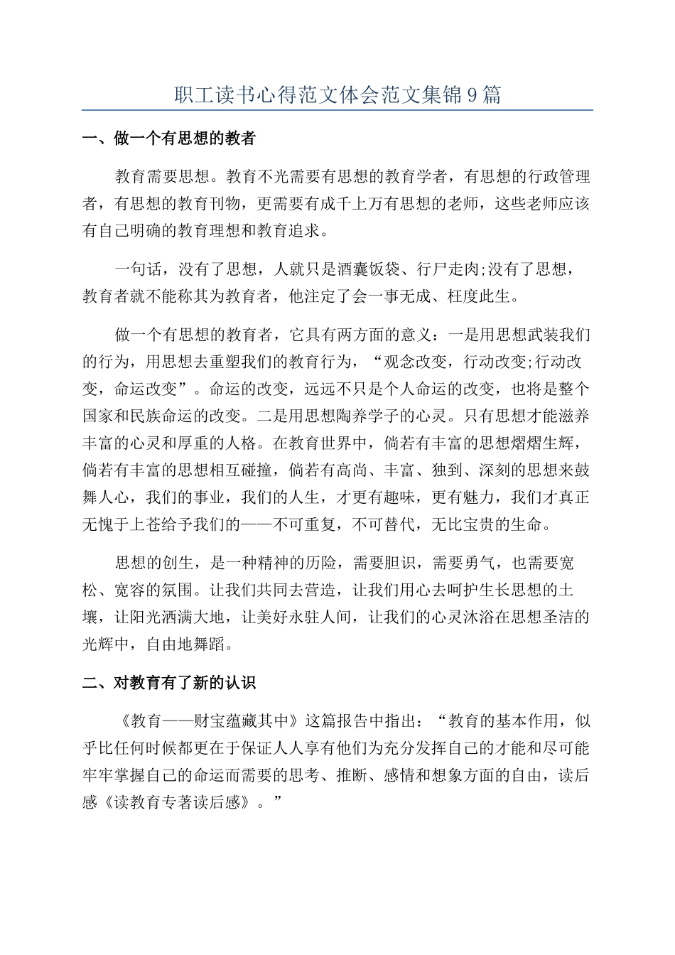 职工读书心得范文体会范文集锦9篇_第1页