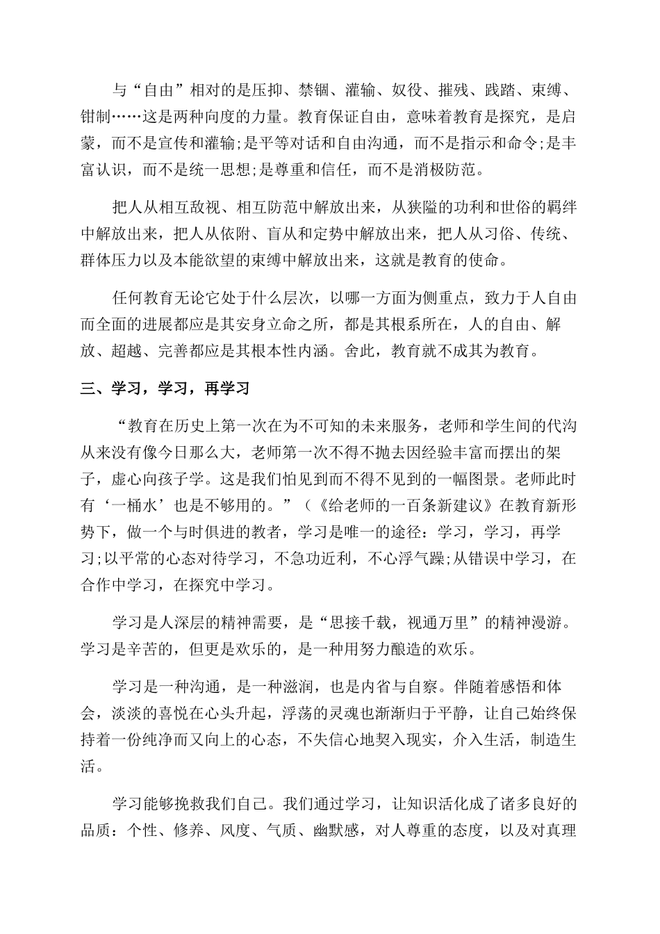 职工读书心得范文体会范文集锦9篇_第2页