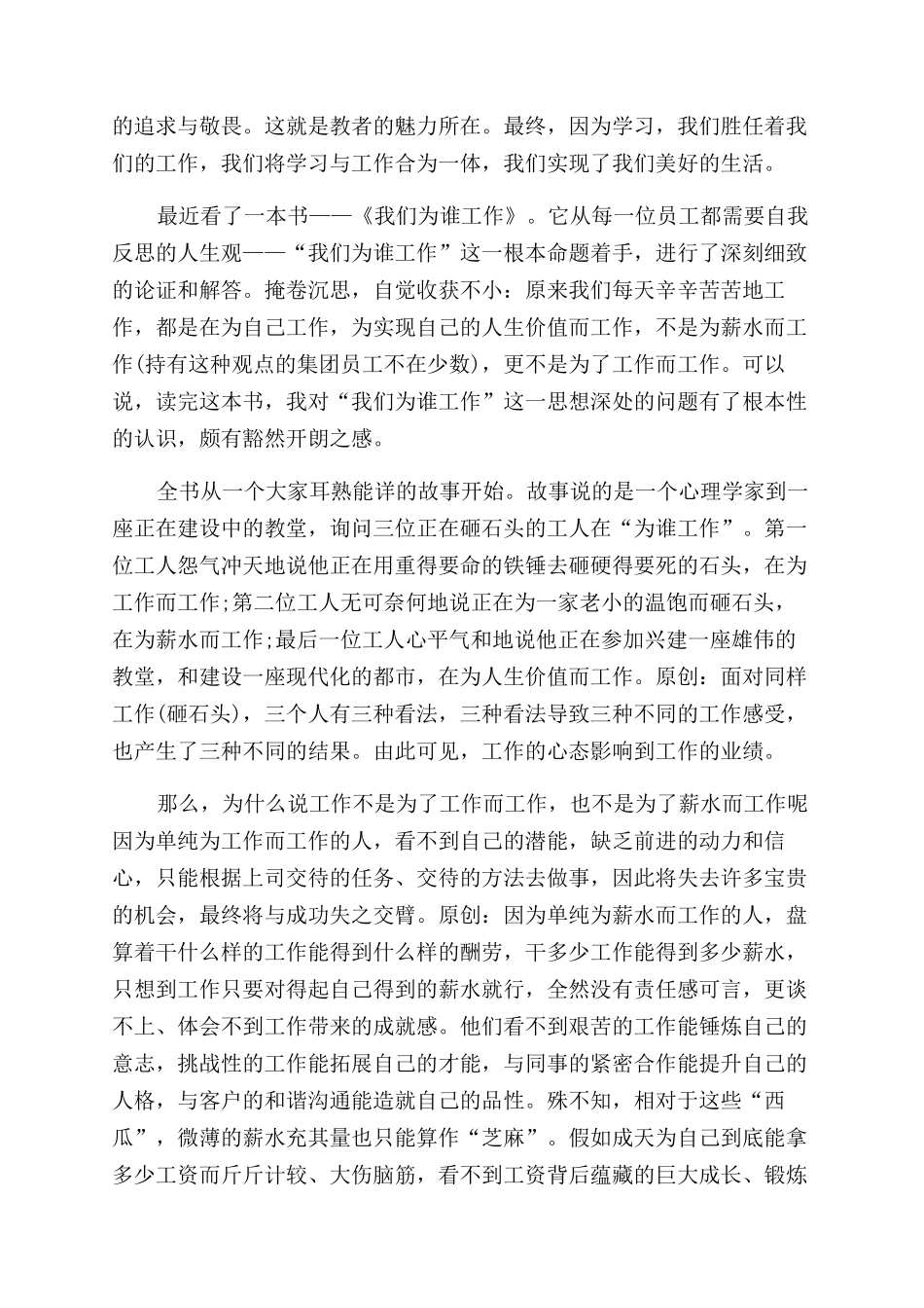 职工读书心得范文体会范文集锦9篇_第3页