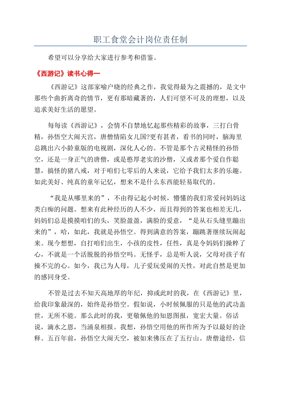 职工食堂会计岗位责任制_第1页