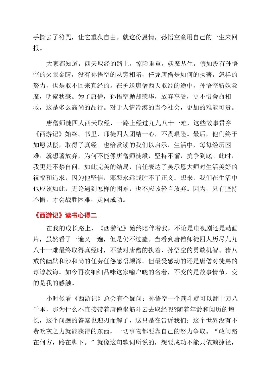 职工食堂会计岗位责任制_第2页