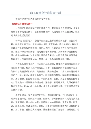 职工食堂会计岗位责任制