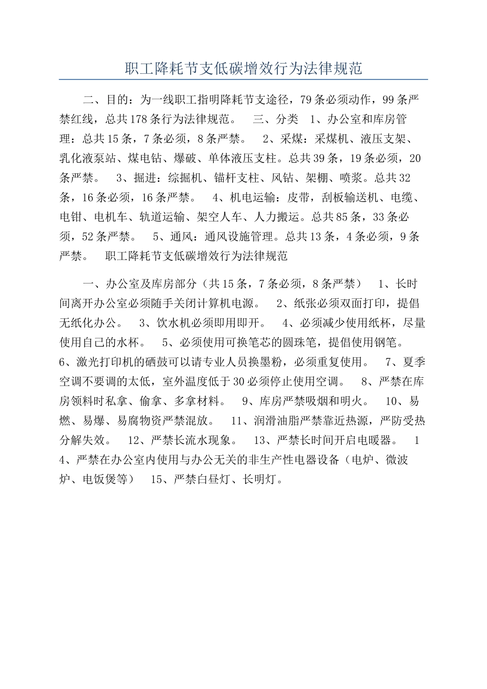 职工降耗节支低碳增效行为规范_第1页