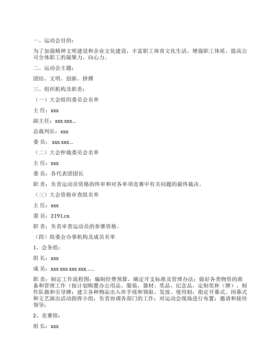 职工运动会活动方案_第1页