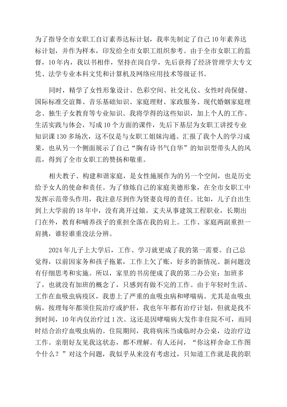 职工述职报告范文1500字_第2页