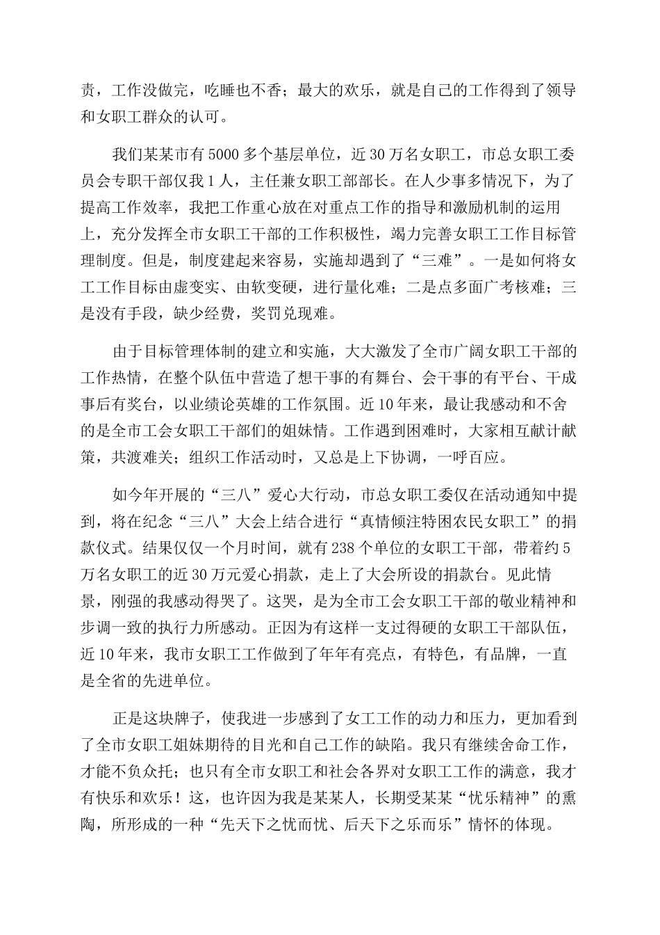 职工述职报告范文1500字_第3页