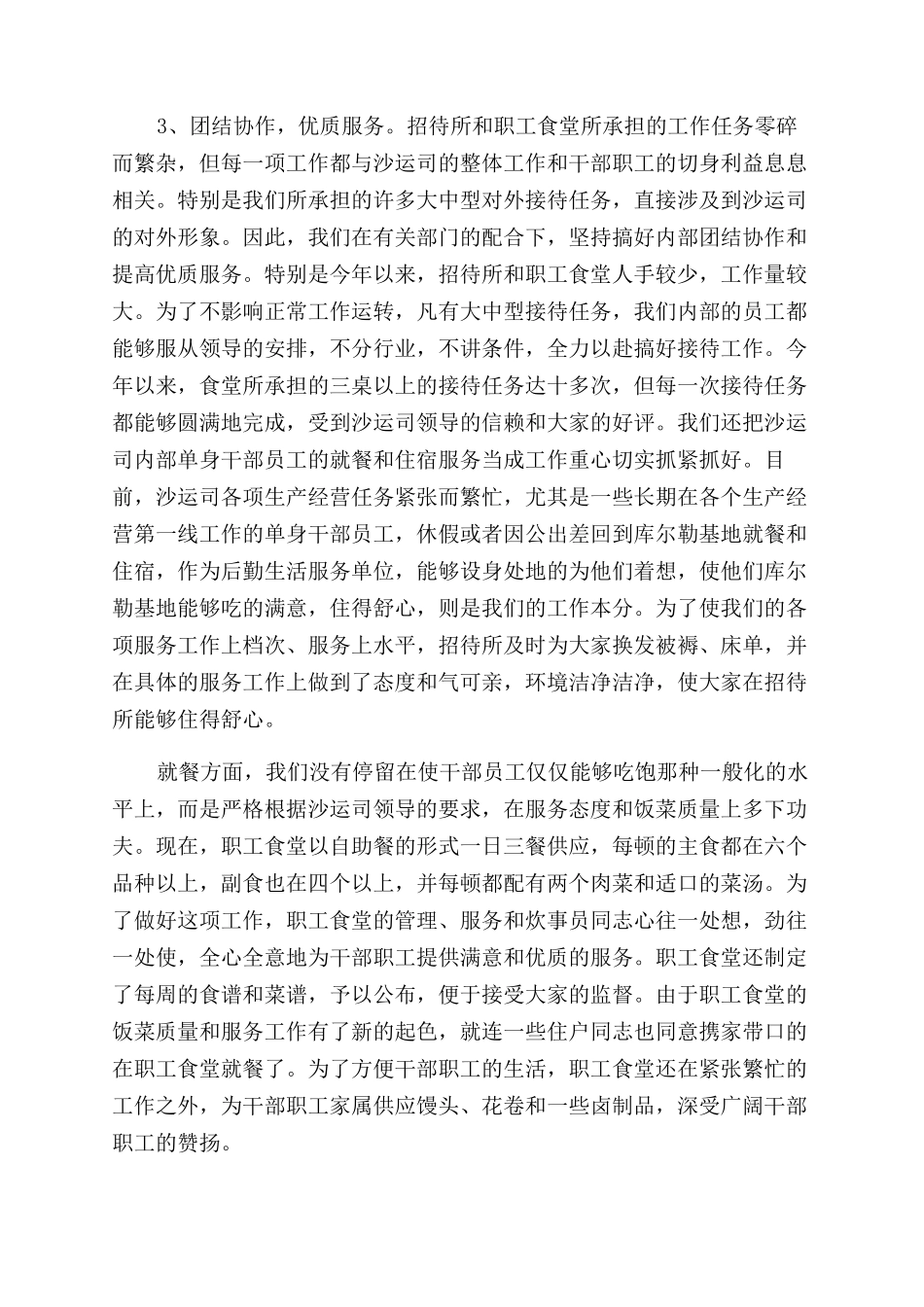 职工食堂2024年年终工作总结范文_第2页