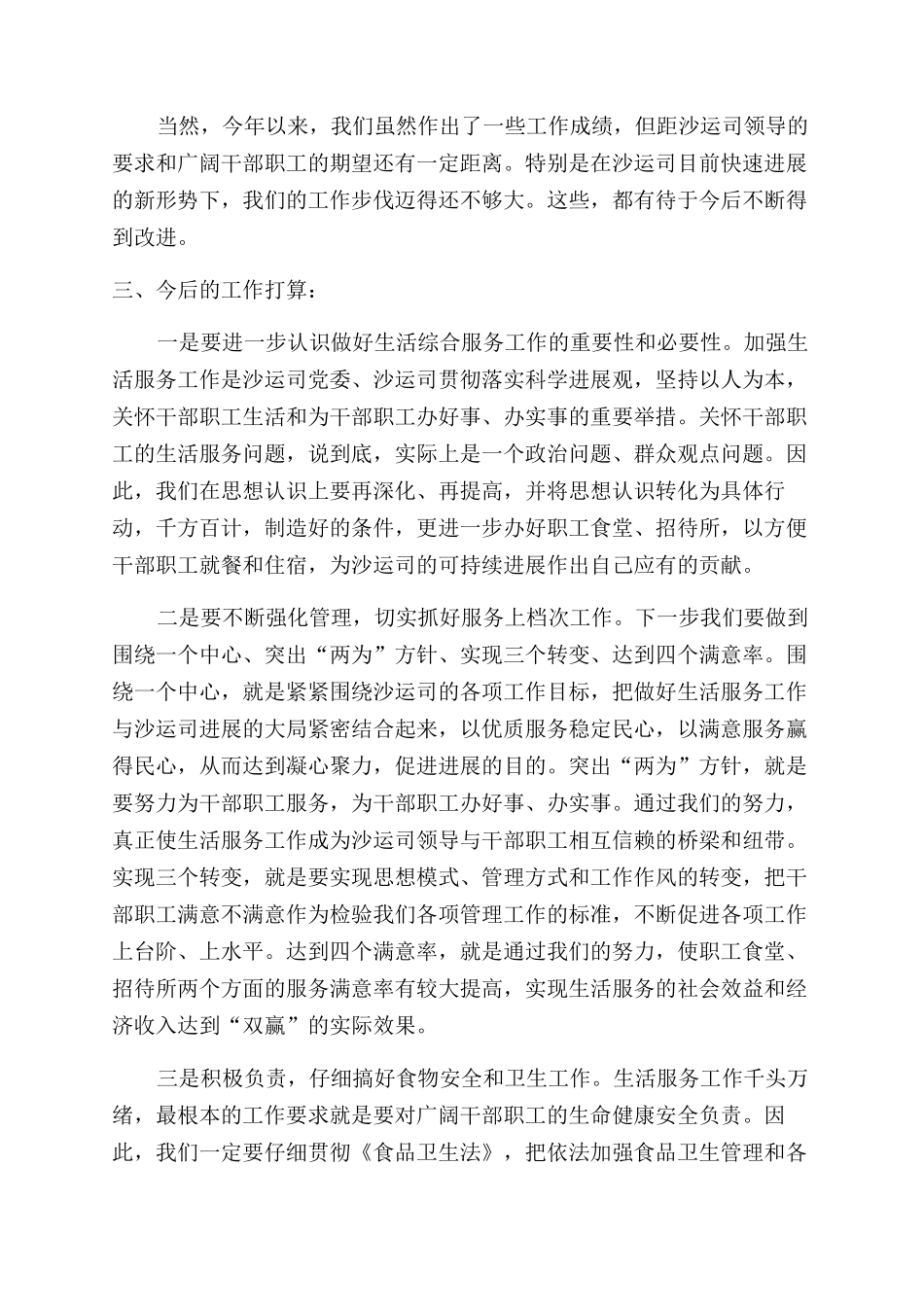 职工食堂2024年年终工作总结范文_第3页