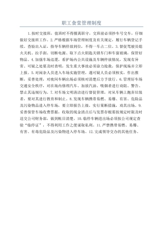 职工食堂管理制度