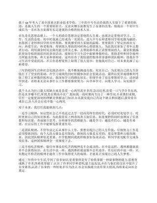 职校毕业生自我鉴定