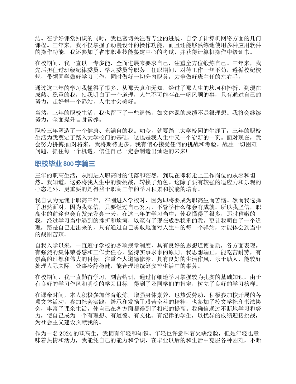 职校毕业自我鉴定800字_第2页