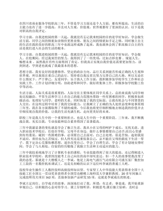 职校毕业自我鉴定800字