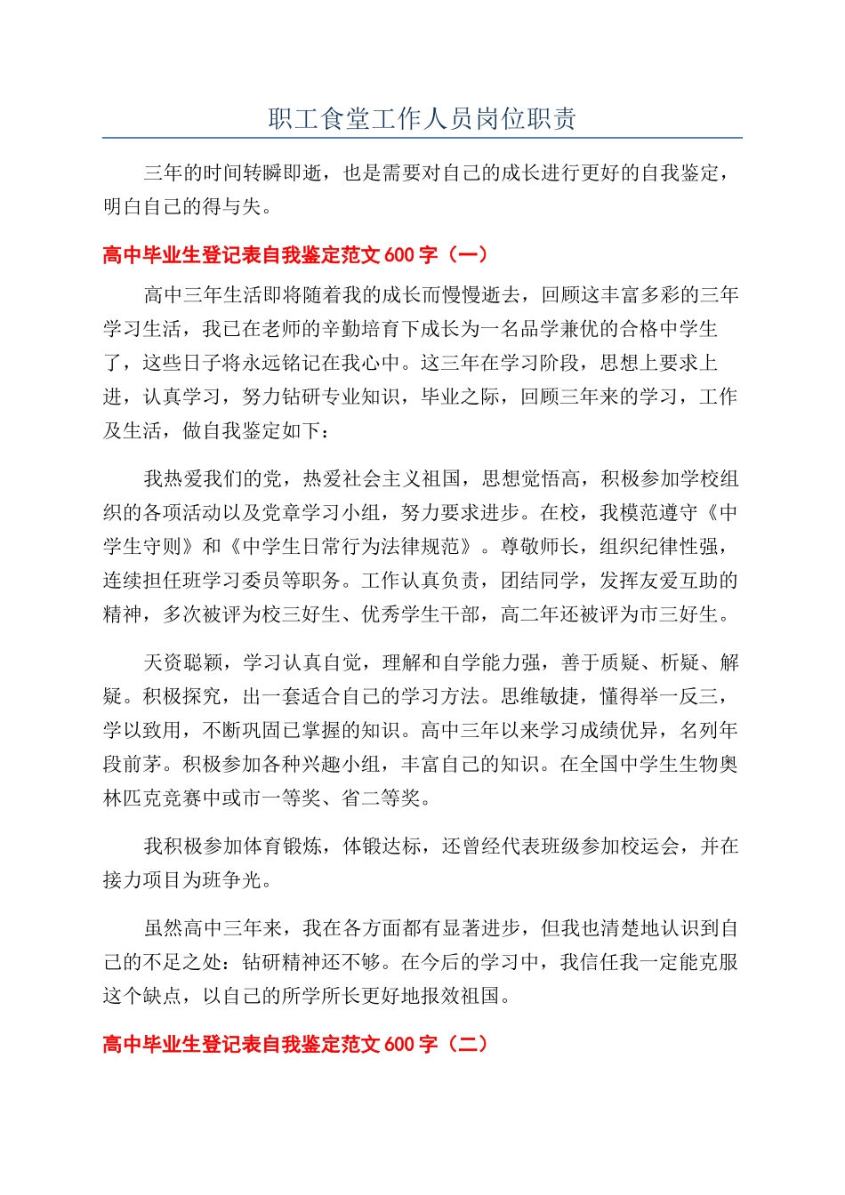 职工食堂工作人员岗位职责_第1页