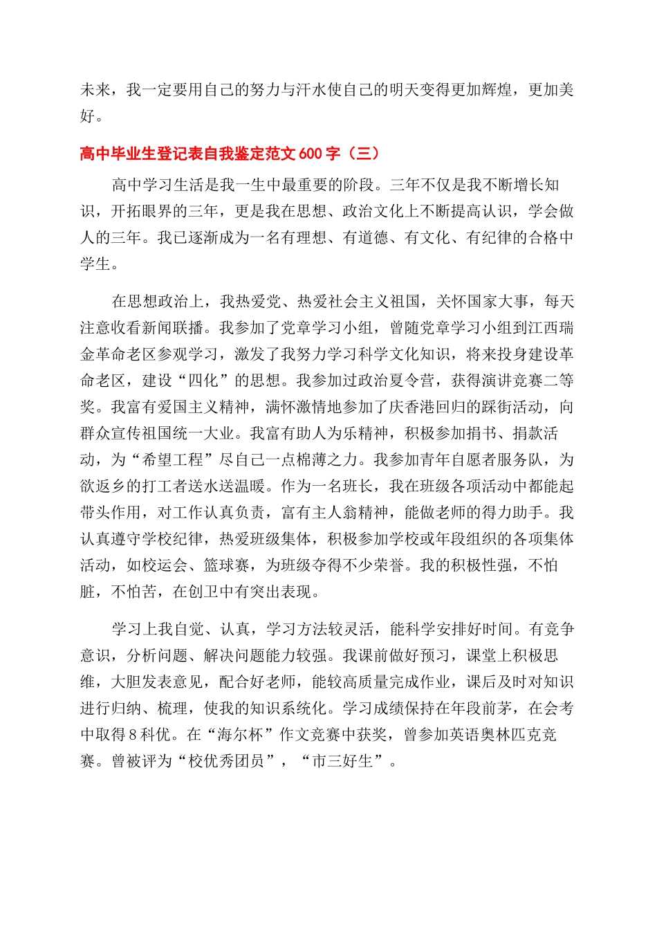 职工食堂工作人员岗位职责_第3页