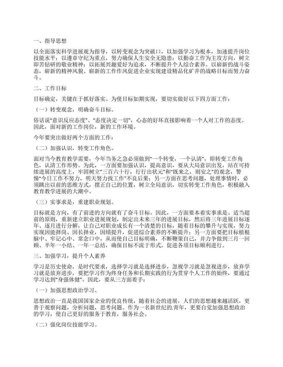 职校教学工作计划_第1页