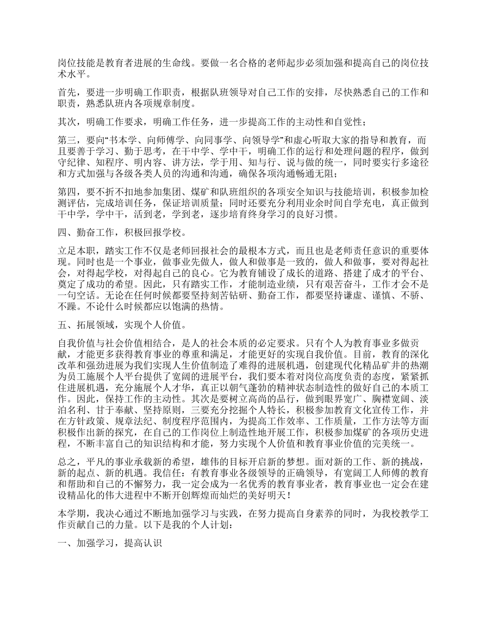 职校教学工作计划_第2页