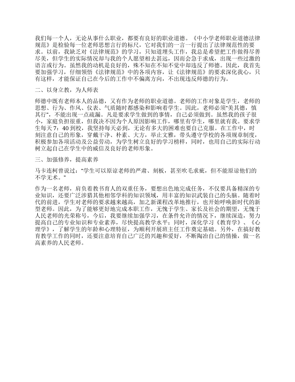 职校教学工作计划_第3页