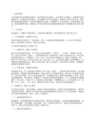 职校教学工作计划