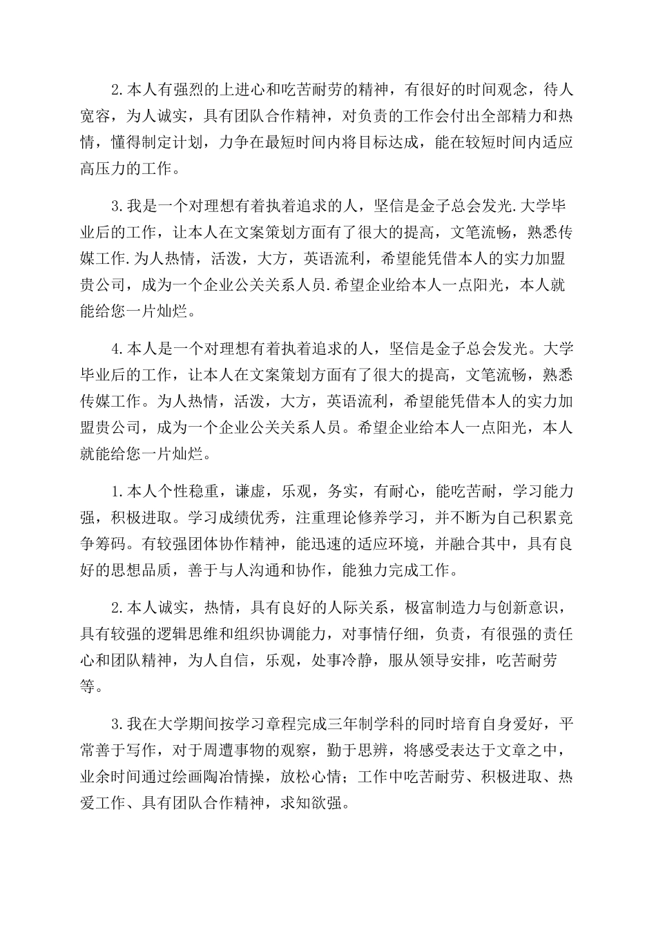 职校自我鉴定范文100字_第2页