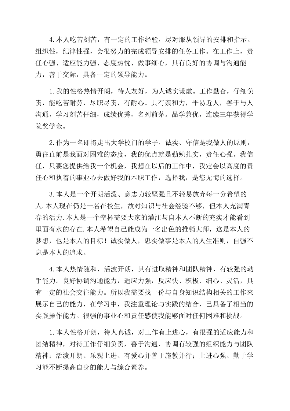 职校自我鉴定范文100字_第3页