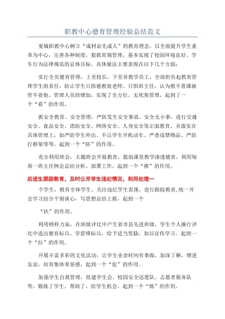 职教中心德育管理经验总结范文