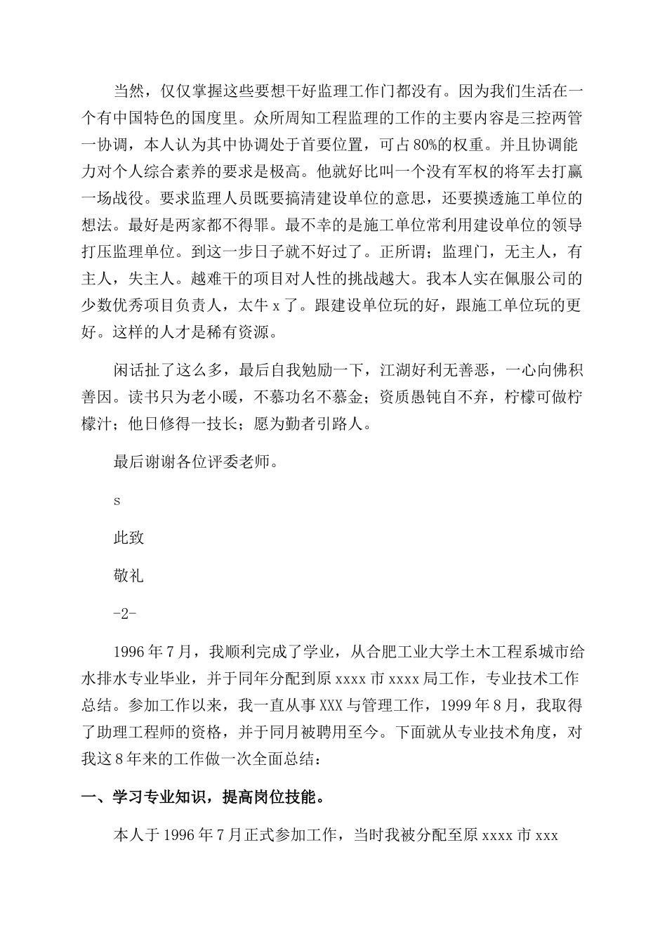 职称个人专业技术工作总结_第3页