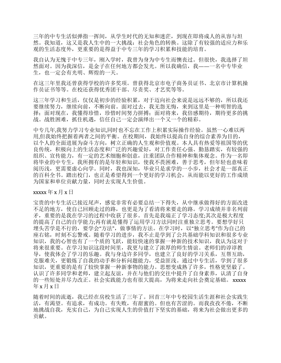 职校实习自我鉴定9篇_第2页