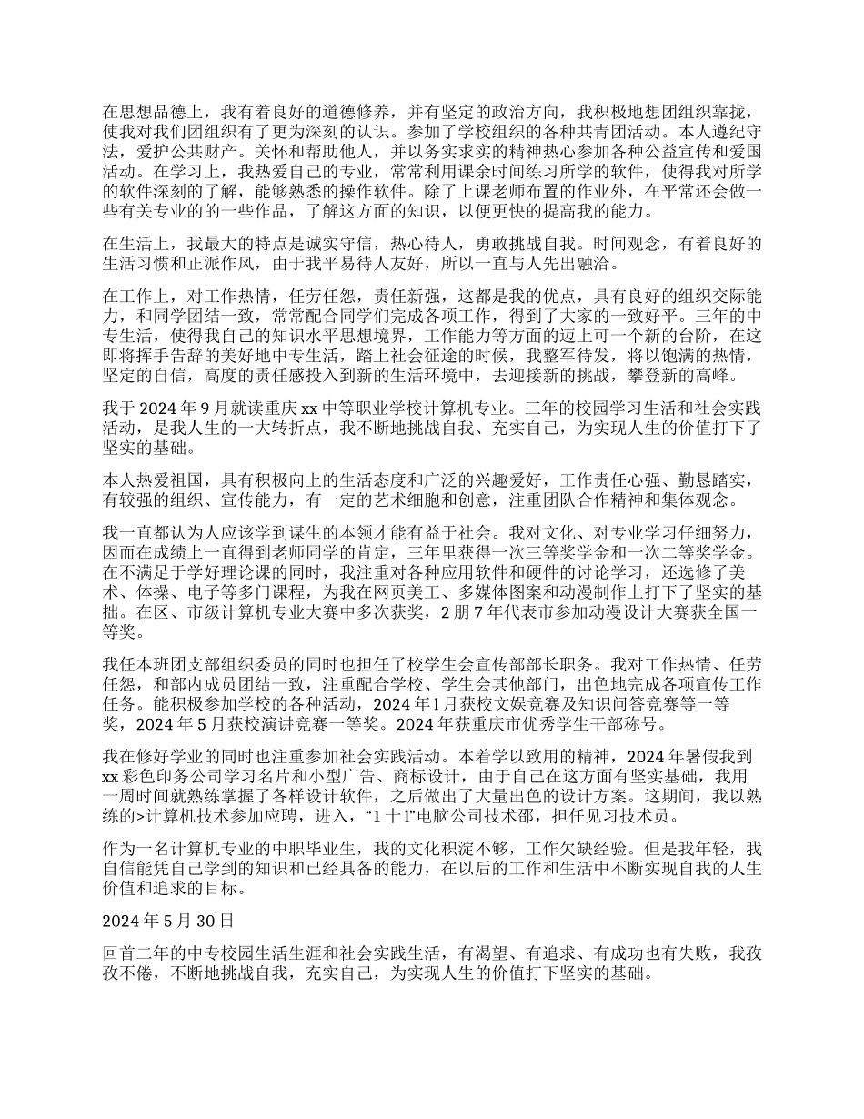 职校实习自我鉴定9篇_第3页