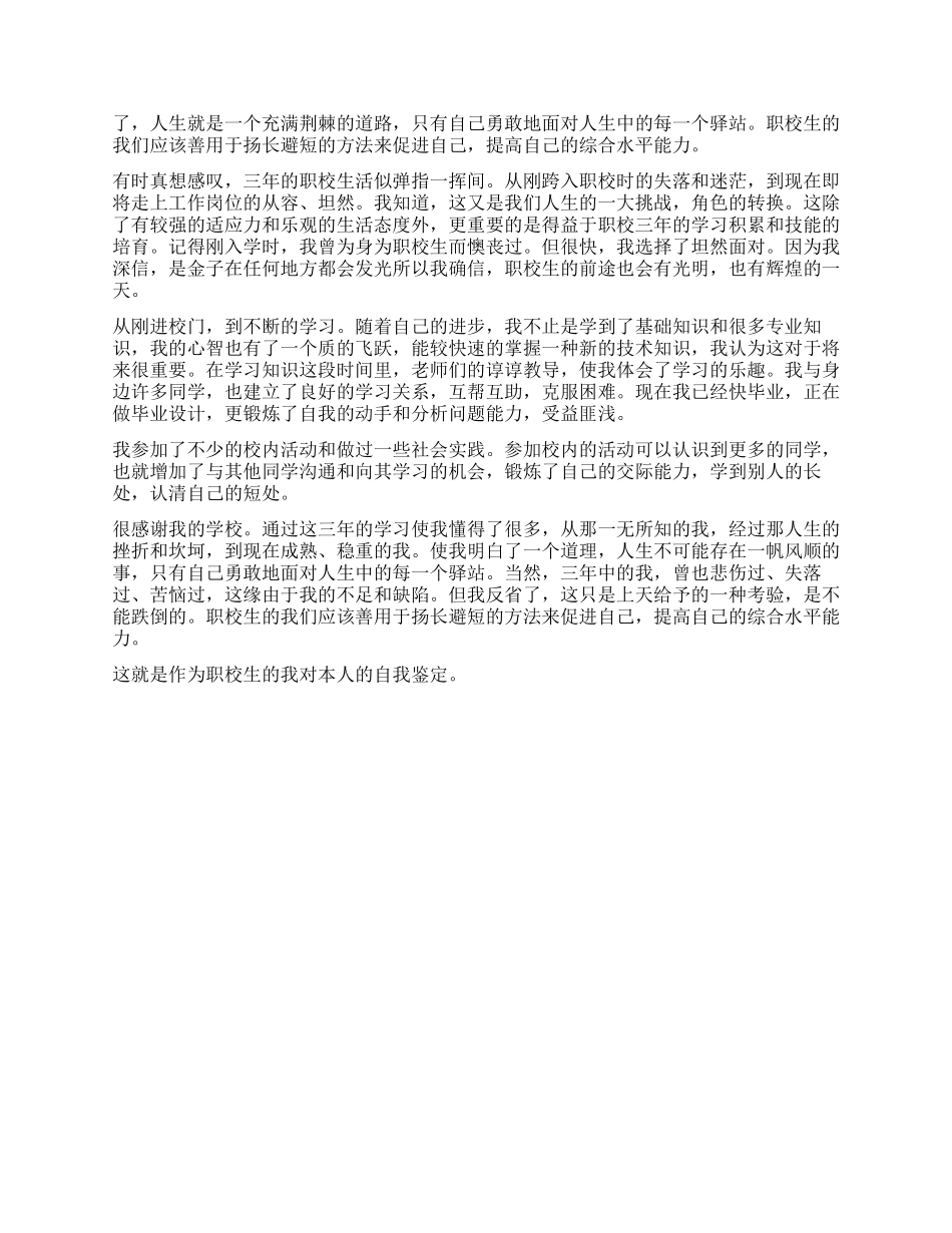 职校毕业生推荐表自我鉴定_第2页