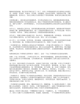 职校毕业生推荐表自我鉴定