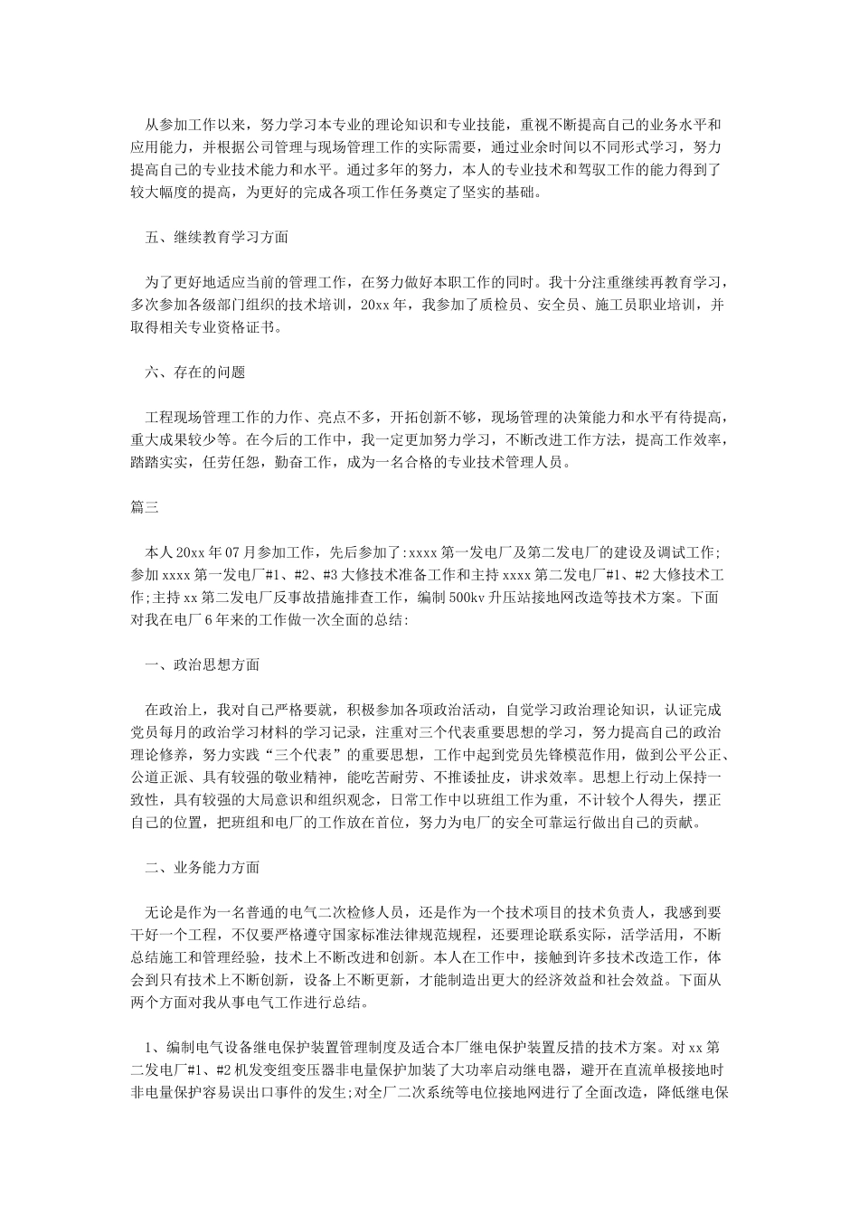 职称申报用专业技术工作总结_第3页