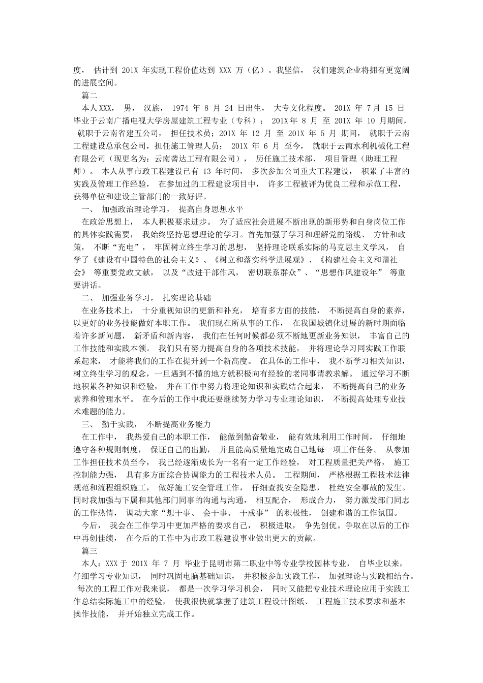 职称个人业务自传_第2页