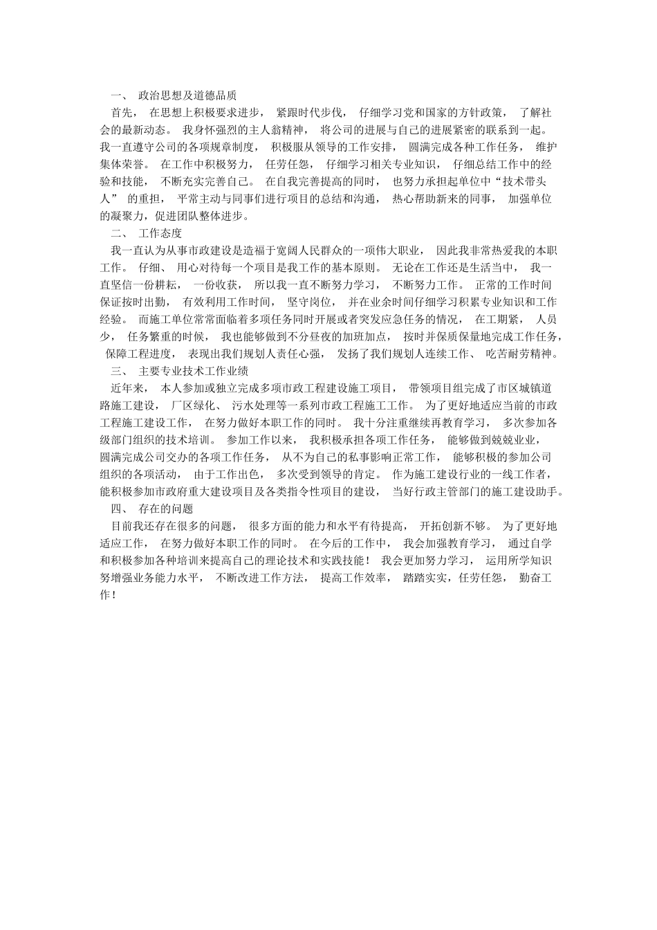 职称个人业务自传_第3页