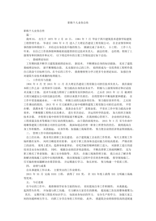 职称个人业务自传