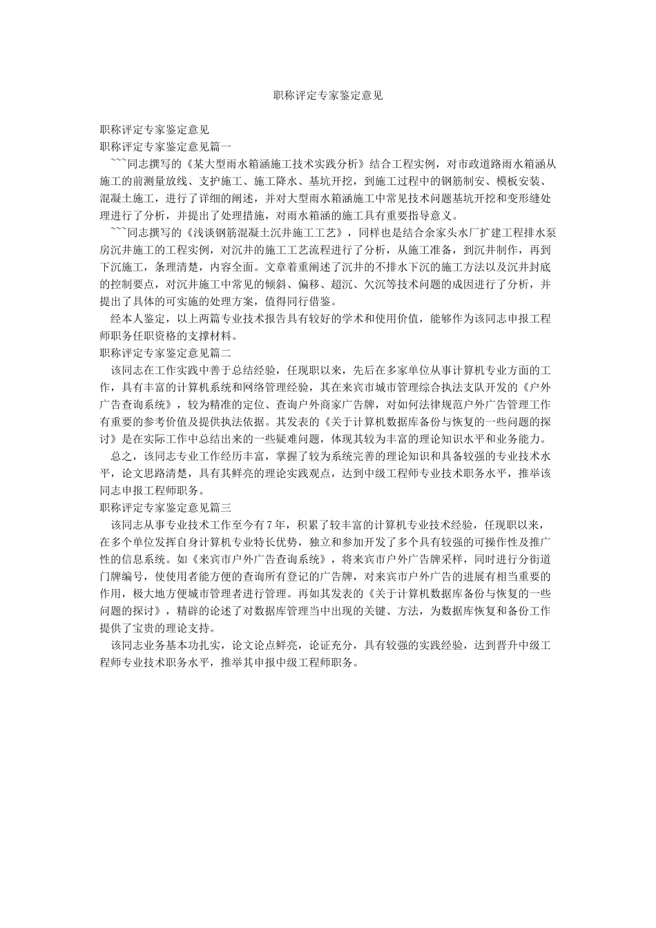 职称评定专家鉴定意见_第1页
