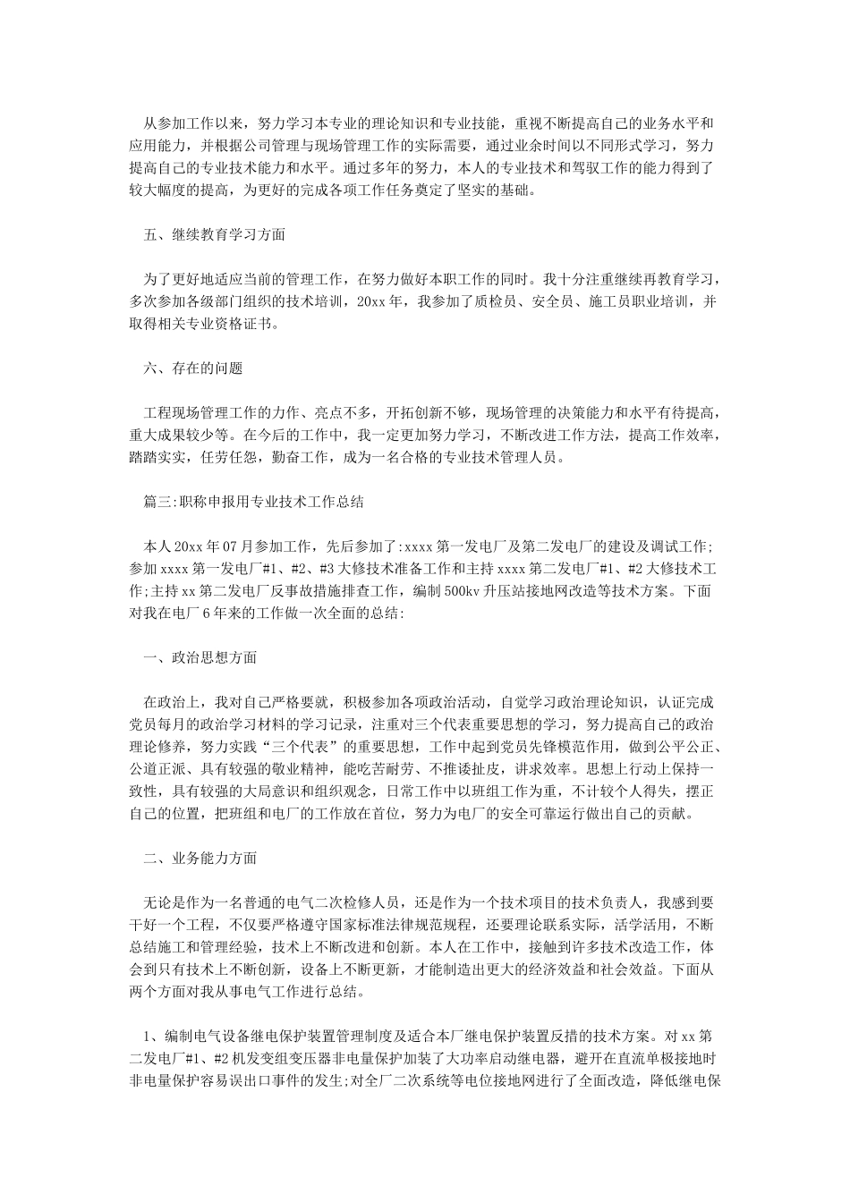 职称申报用专业技术工作总结(精选多篇)_第3页