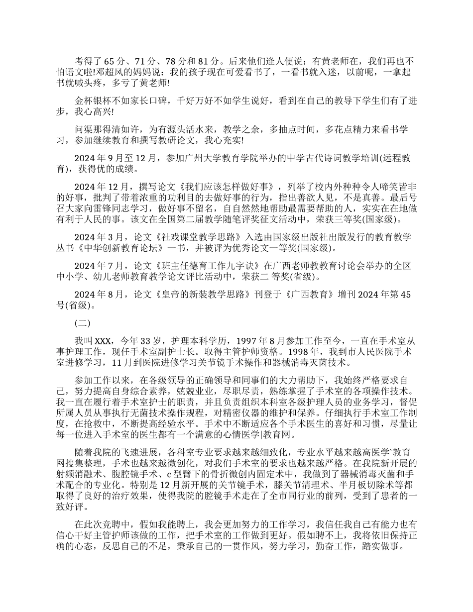 职称晋升自我鉴定范文_第2页