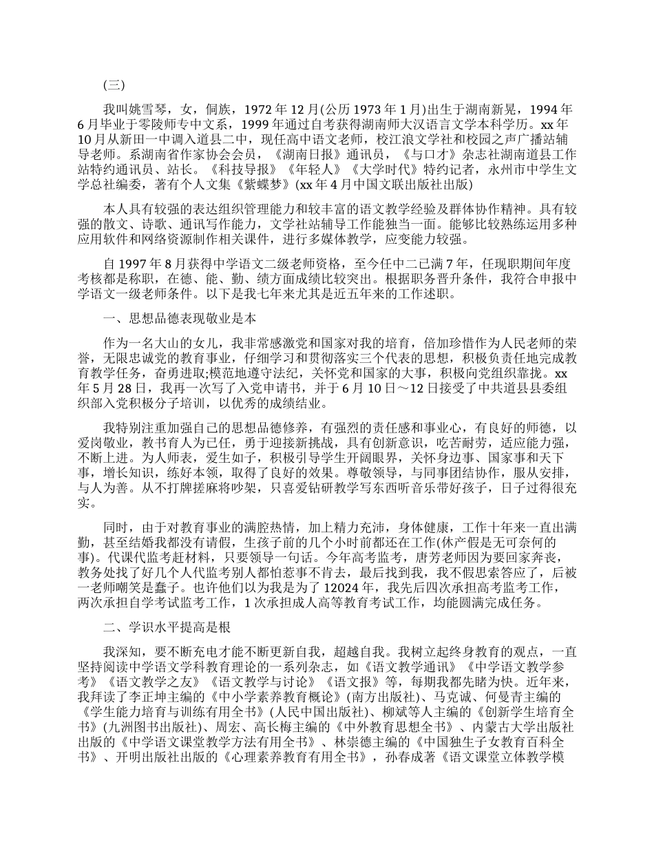 职称晋升自我鉴定范文_第3页