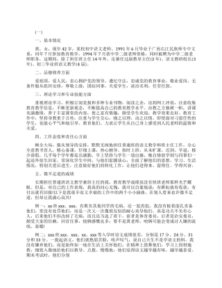 职称晋升自我鉴定范文