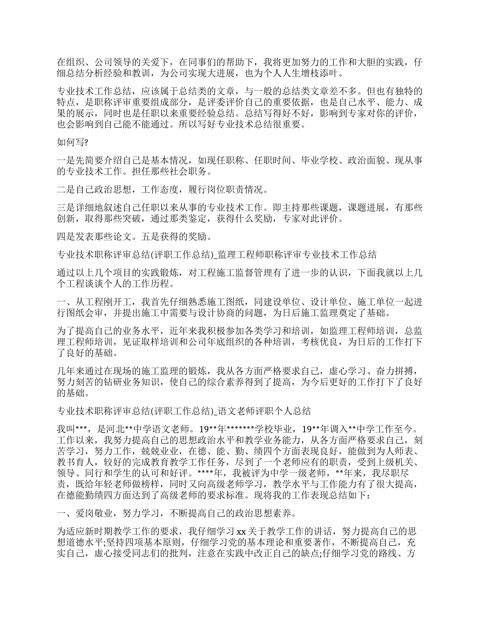 职称电子专业技术工作报告_第3页